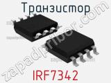 Транзистор IRF7342 