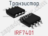 Транзистор IRF7401 