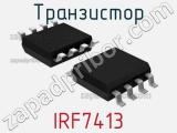 Транзистор IRF7413 