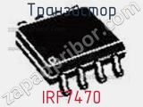 Транзистор IRF7470 фотография 2.