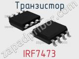 Транзистор IRF7473 