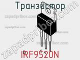 Транзистор IRF9520N 