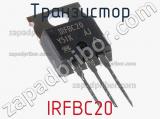 Транзистор IRFBC20 