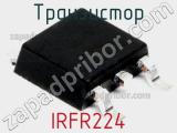 Транзистор IRFR224 