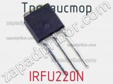 Транзистор IRFU220N 