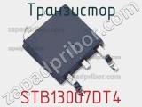 Транзистор STB13007DT4 фотография 2.
