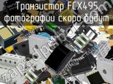 Транзистор FCX495