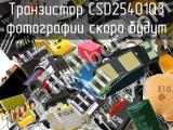 Транзистор CSD25401Q3 