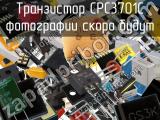 Транзистор CPC3701C 