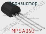Транзистор MPSA06G 