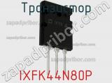 Транзистор IXFK44N80P фотография 3.
