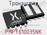 Транзистор PHPT610035NK 