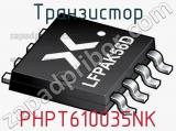 Транзистор PHPT610035NK фотография 2.