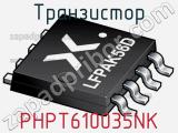 Транзистор PHPT610035NK фотография 3.
