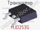 Транзистор MJD253G фотография 2.