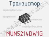 Транзистор MUN5214DW1G фотография 2.