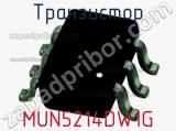 Транзистор MUN5214DW1G фотография 3.