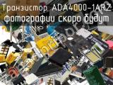 ADA4000-1ARZ