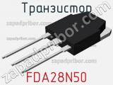 Транзистор FDA28N50 