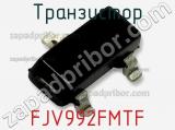Транзистор FJV992FMTF 