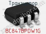 Транзистор BC847BPDW1G 