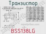 Транзистор BSS138LG фотография 3.