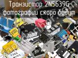 2N5639G