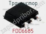 Транзистор FDD6685 