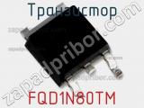Транзистор FQD1N80TM фотография 2.
