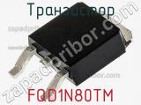 Транзистор FQD1N80TM фотография 3.