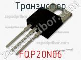 Транзистор FQP20N06 
