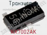 Транзистор NX7002AK фотография 2.