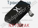 Транзистор NX7002AK фотография 3.