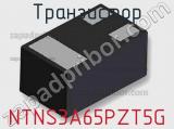 Транзистор NTNS3A65PZT5G 
