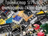 Транзистор SI7148DP