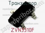 Транзистор ZVN3310F 
