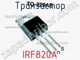 Транзистор IRF820A 