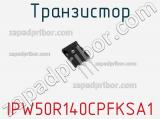 Транзистор IPW50R140CPFKSA1 