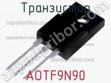 Транзистор AOTF9N90 