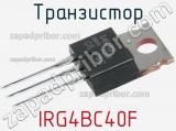 Транзистор IRG4BC40F 