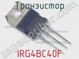 Транзистор IRG4BC40F фотография 2.