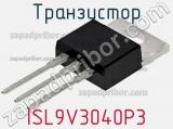 Транзистор ISL9V3040P3 фотография 2.