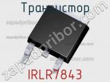 Транзистор IRLR7843 