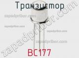 Транзистор BC177 