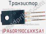 Транзистор IPA60R190C6XKSA1 