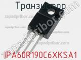 Транзистор IPA60R190C6XKSA1 фотография 3.