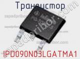 Транзистор IPD090N03LGATMA1 фотография 2.