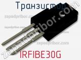 Транзистор IRFIBE30G 