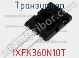 Транзистор IXFK360N10T фотография 2.