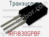 Транзистор IRFI830GPBF 